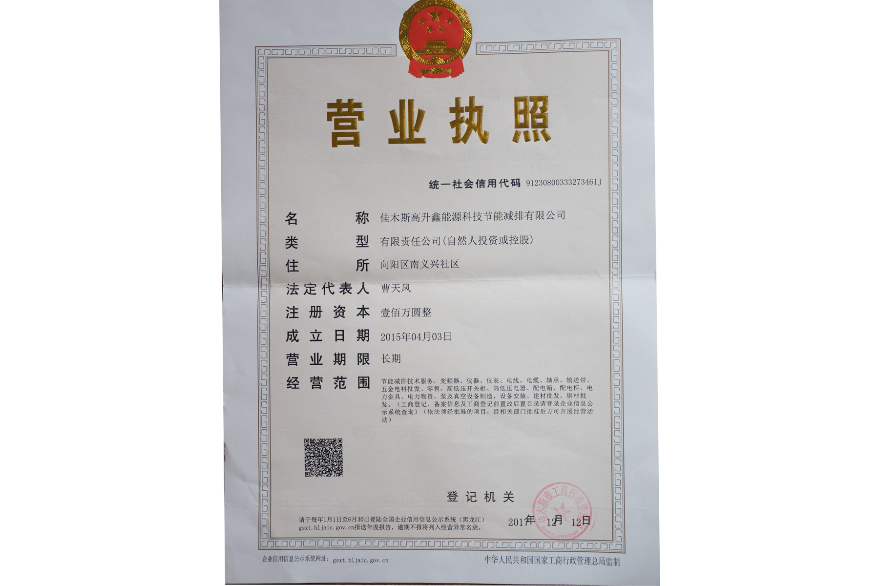 营业执照